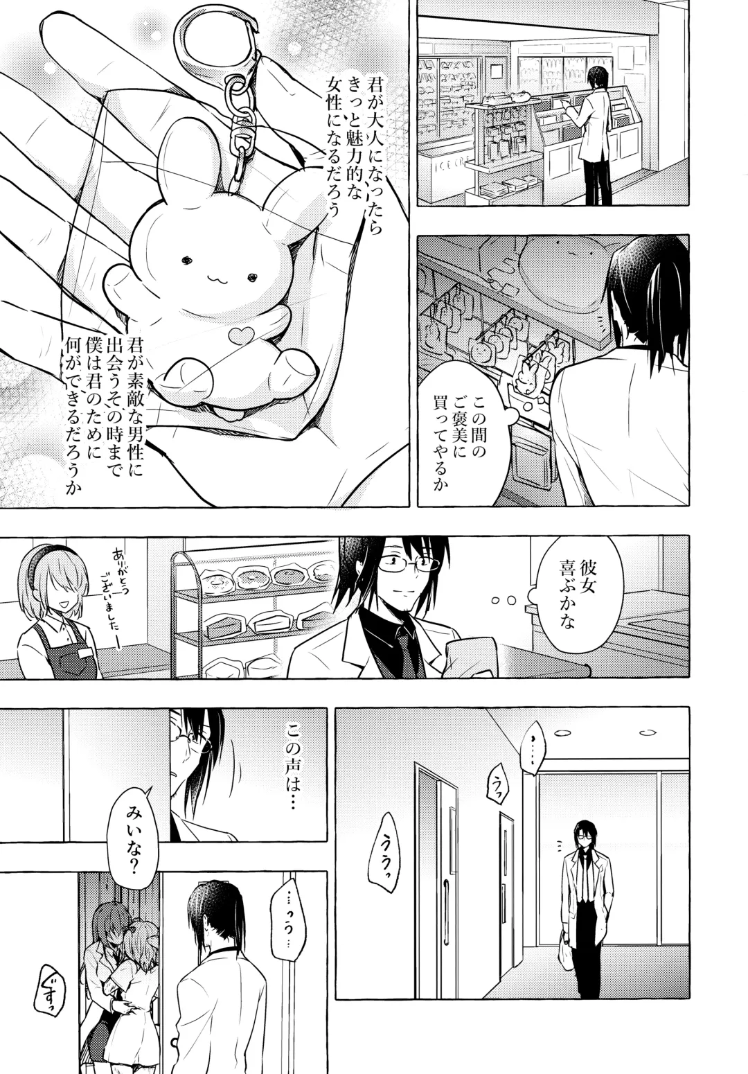 [Konomi] Nyancology 10 -Usami-san to Himitsu no Kenkyuu Seikatsu- Fhentai.net - Page 18