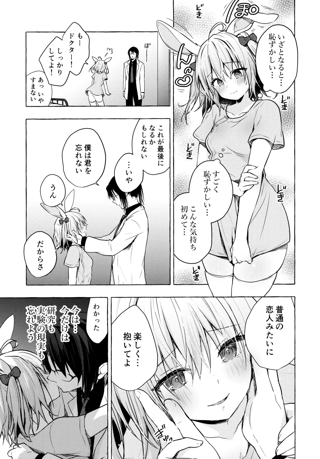 [Konomi] Nyancology 10 -Usami-san to Himitsu no Kenkyuu Seikatsu- Fhentai.net - Page 32