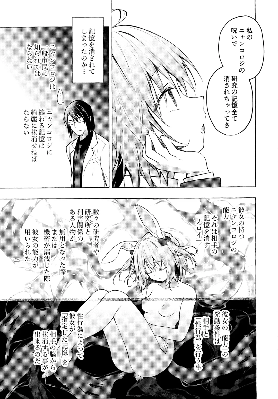 [Konomi] Nyancology 10 -Usami-san to Himitsu no Kenkyuu Seikatsu- Fhentai.net - Page 4