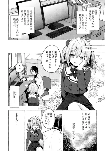 [Konomi] Nyancology 10 -Usami-san to Himitsu no Kenkyuu Seikatsu- Fhentai.net - Page 3