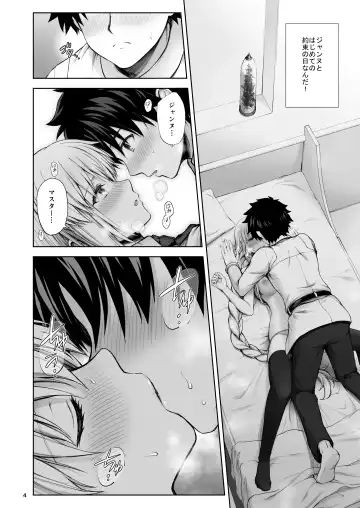 [Chacharan] Jeanne to Hajimete Fhentai - Page 5