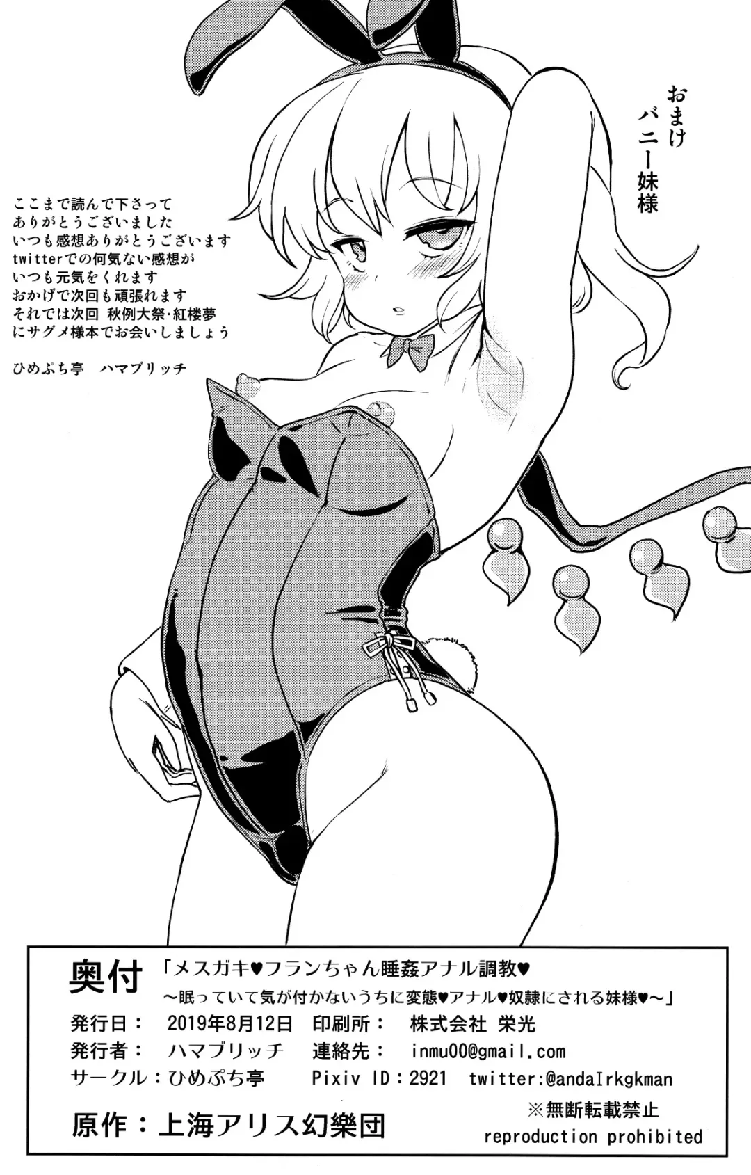 [Hamaburicchi] Mesugaki Flan-chan Suikan Anal Choukyou ~Nemutteite Kigatsukanai Uchi ni Hentai Anal Dorei ni Sareru Imouto-sama~ | Little bitch Flan-chan's sleeping anal training Fhentai - Page 21