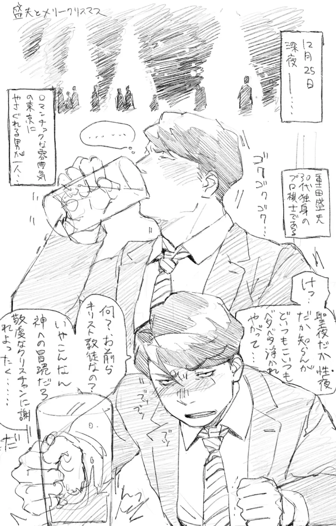 Morio to Merry Christmas Fhentai - Page 1