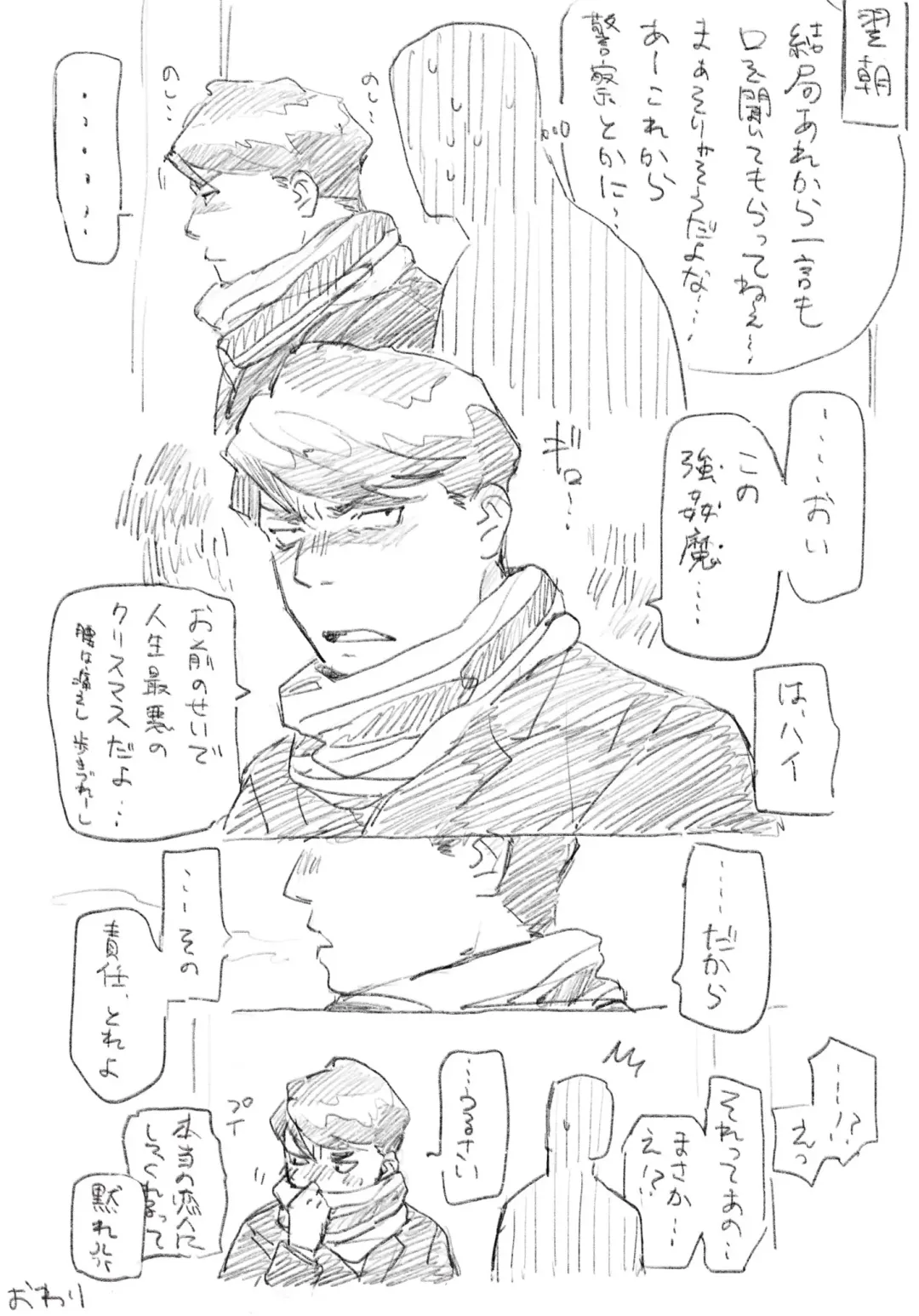 Morio to Merry Christmas Fhentai - Page 10