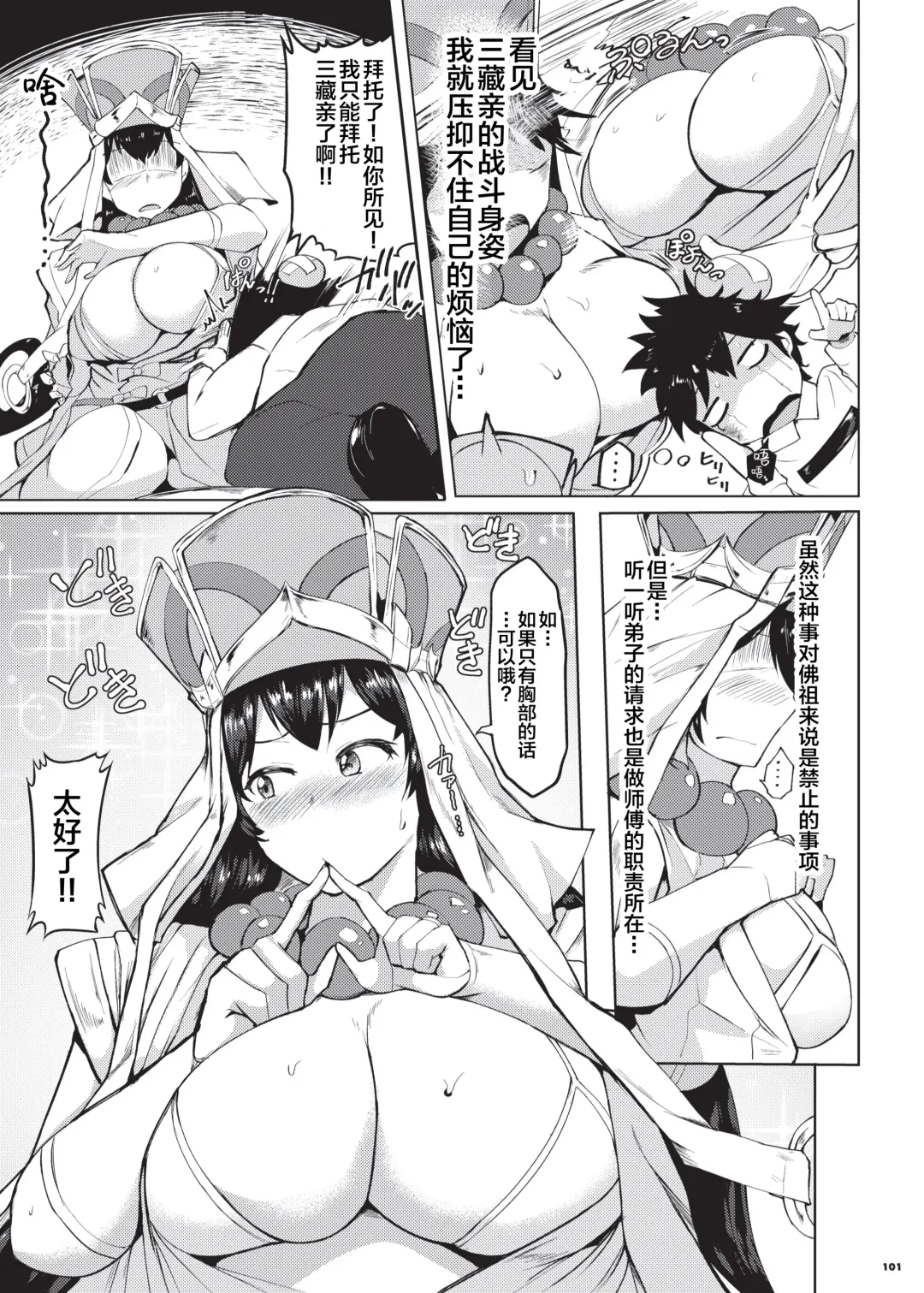 Nyuukyou Tokuiten Zuridea ~FGO Paizuri Goudou~ Fhentai - Page 103