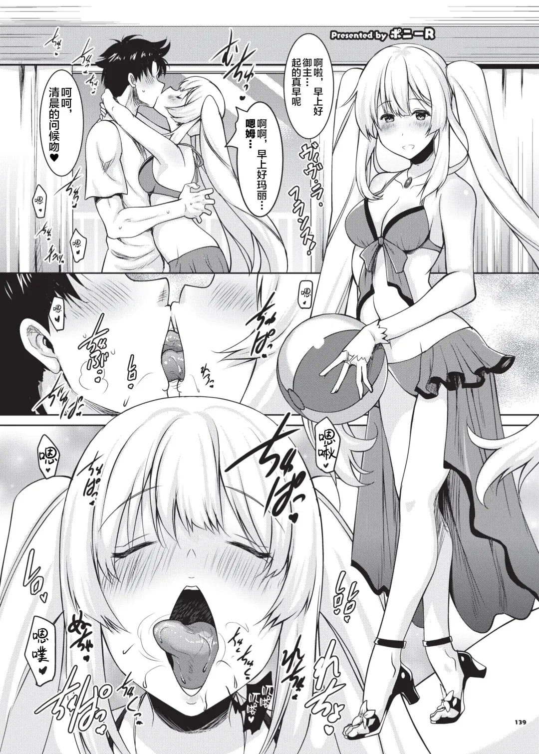 Nyuukyou Tokuiten Zuridea ~FGO Paizuri Goudou~ Fhentai - Page 141