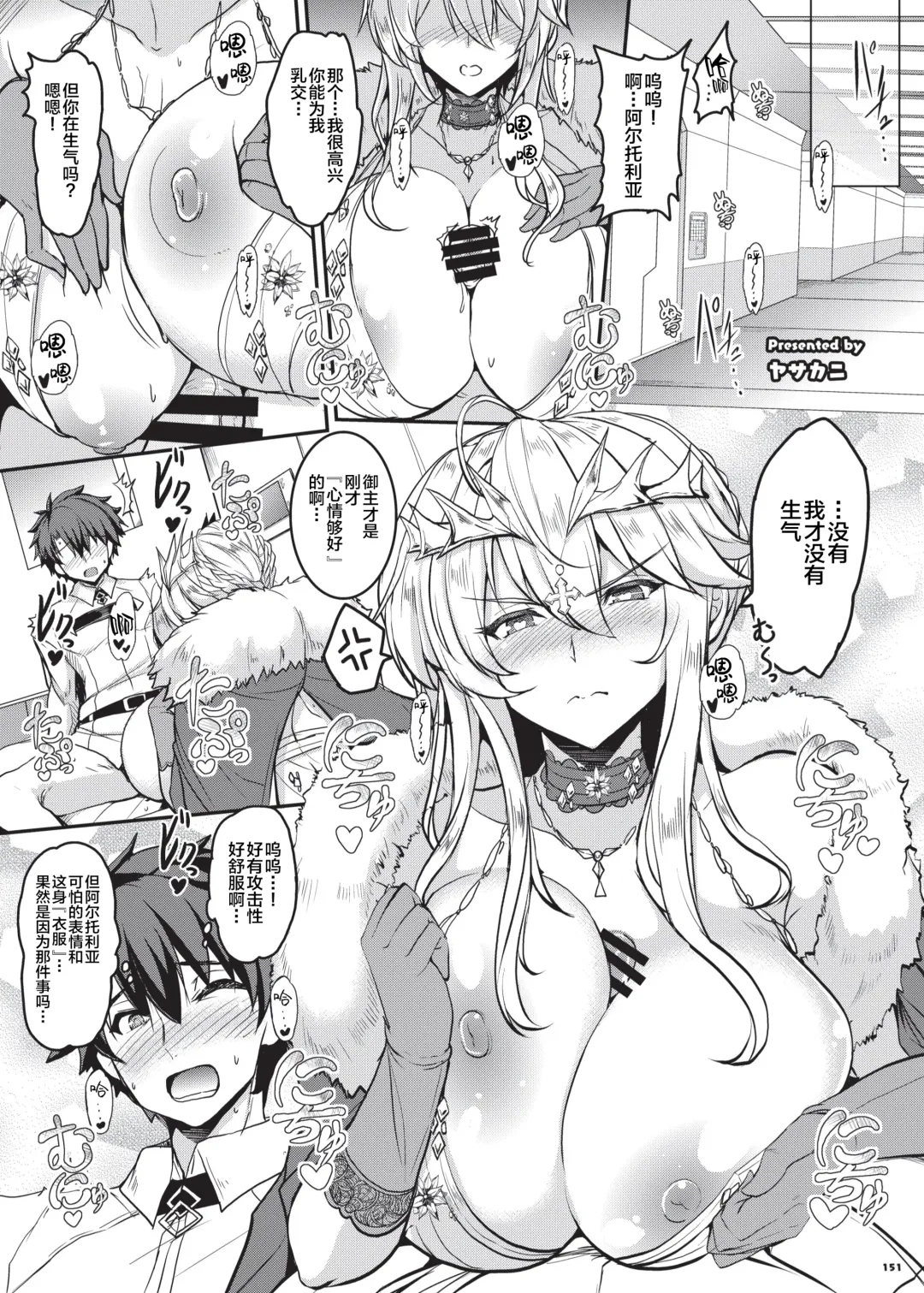 Nyuukyou Tokuiten Zuridea ~FGO Paizuri Goudou~ Fhentai - Page 153