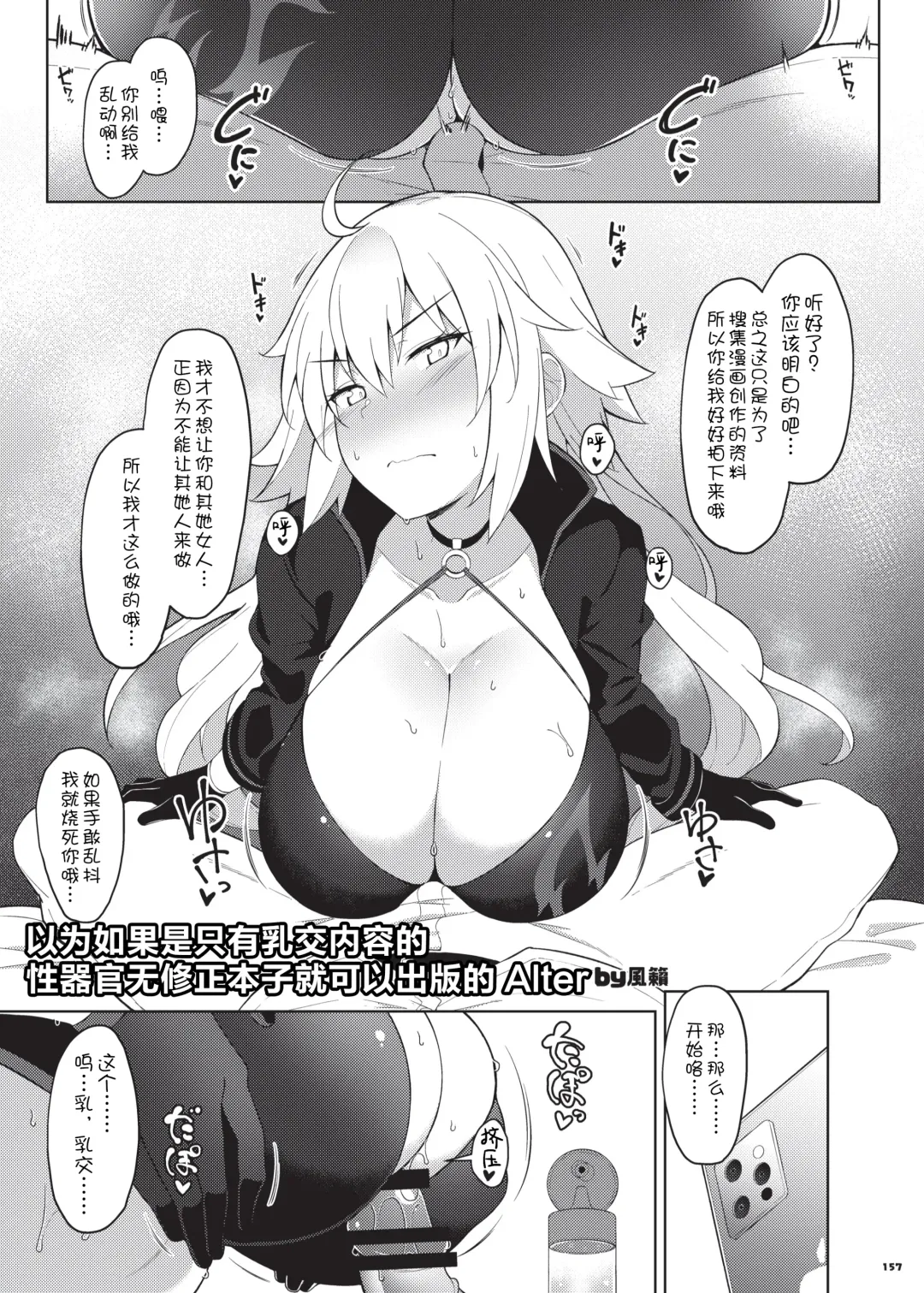 Nyuukyou Tokuiten Zuridea ~FGO Paizuri Goudou~ Fhentai - Page 159