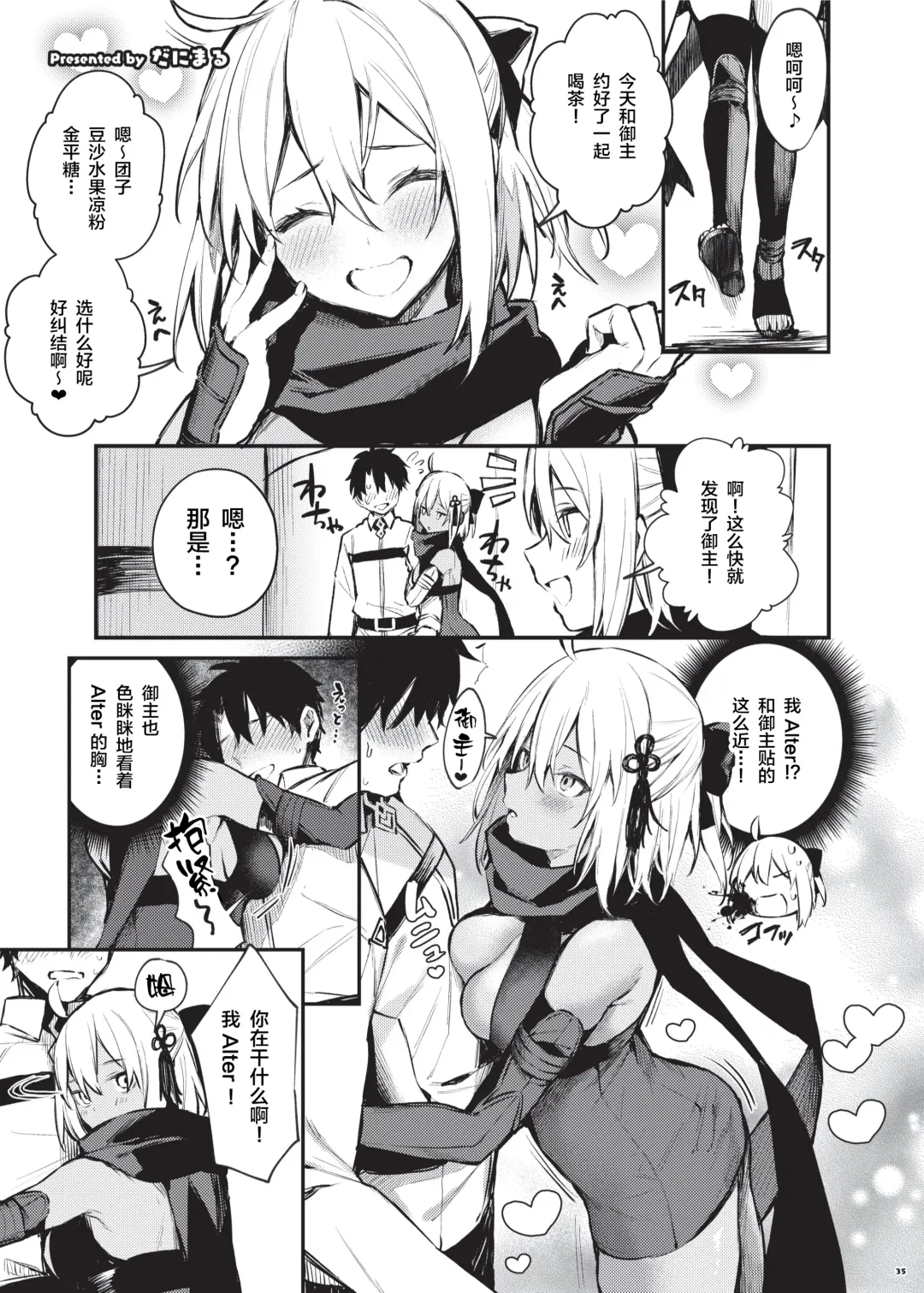 Nyuukyou Tokuiten Zuridea ~FGO Paizuri Goudou~ Fhentai - Page 37