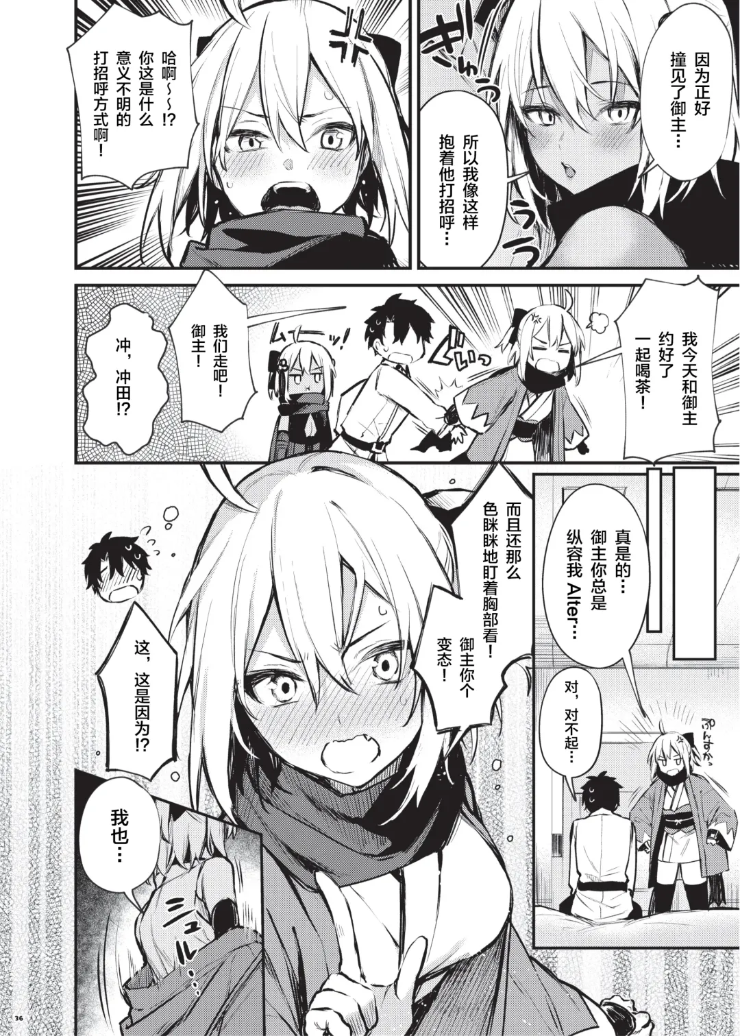 Nyuukyou Tokuiten Zuridea ~FGO Paizuri Goudou~ Fhentai - Page 38