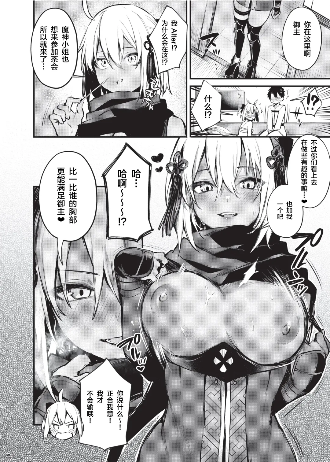 Nyuukyou Tokuiten Zuridea ~FGO Paizuri Goudou~ Fhentai - Page 42