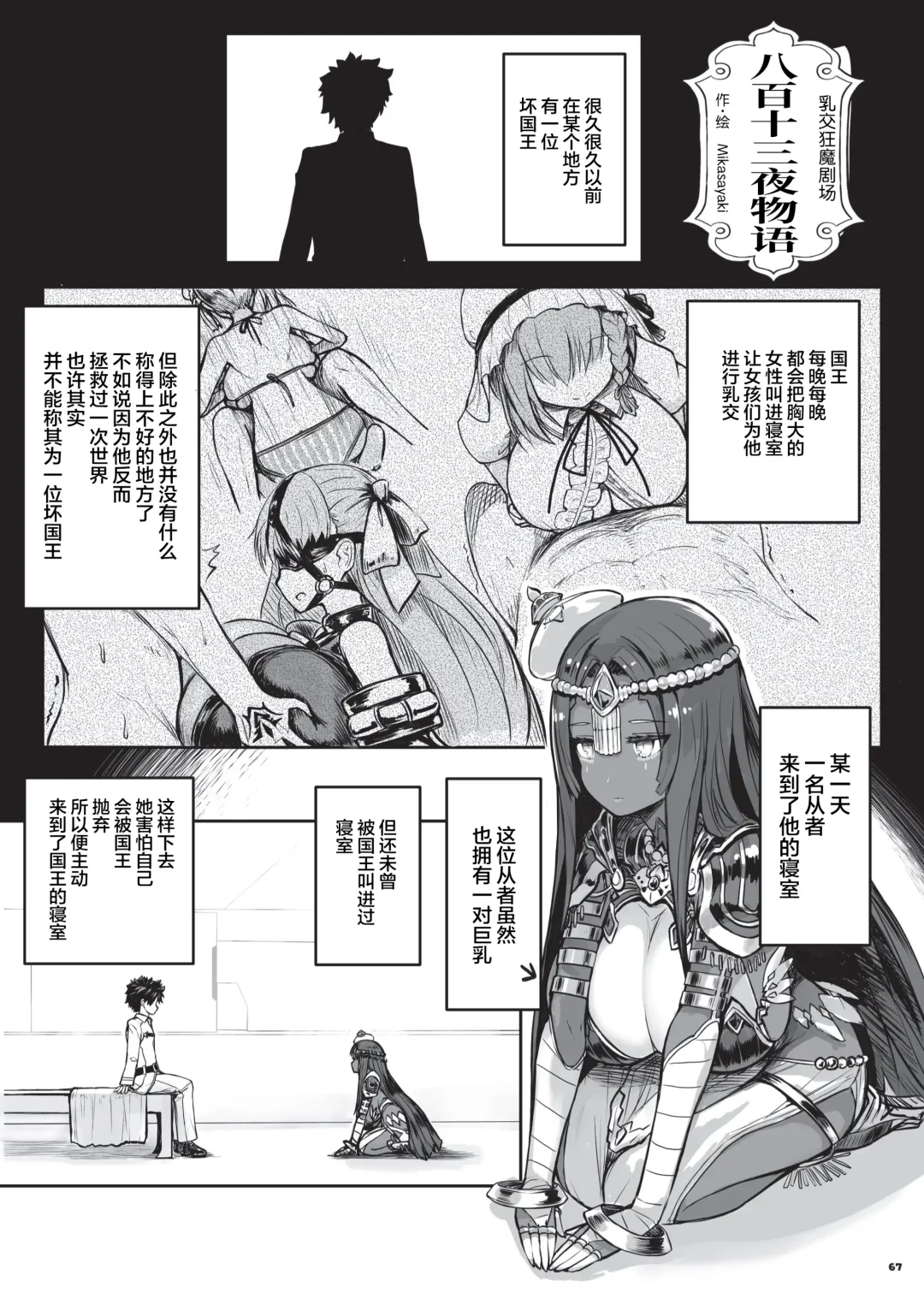Nyuukyou Tokuiten Zuridea ~FGO Paizuri Goudou~ Fhentai - Page 69