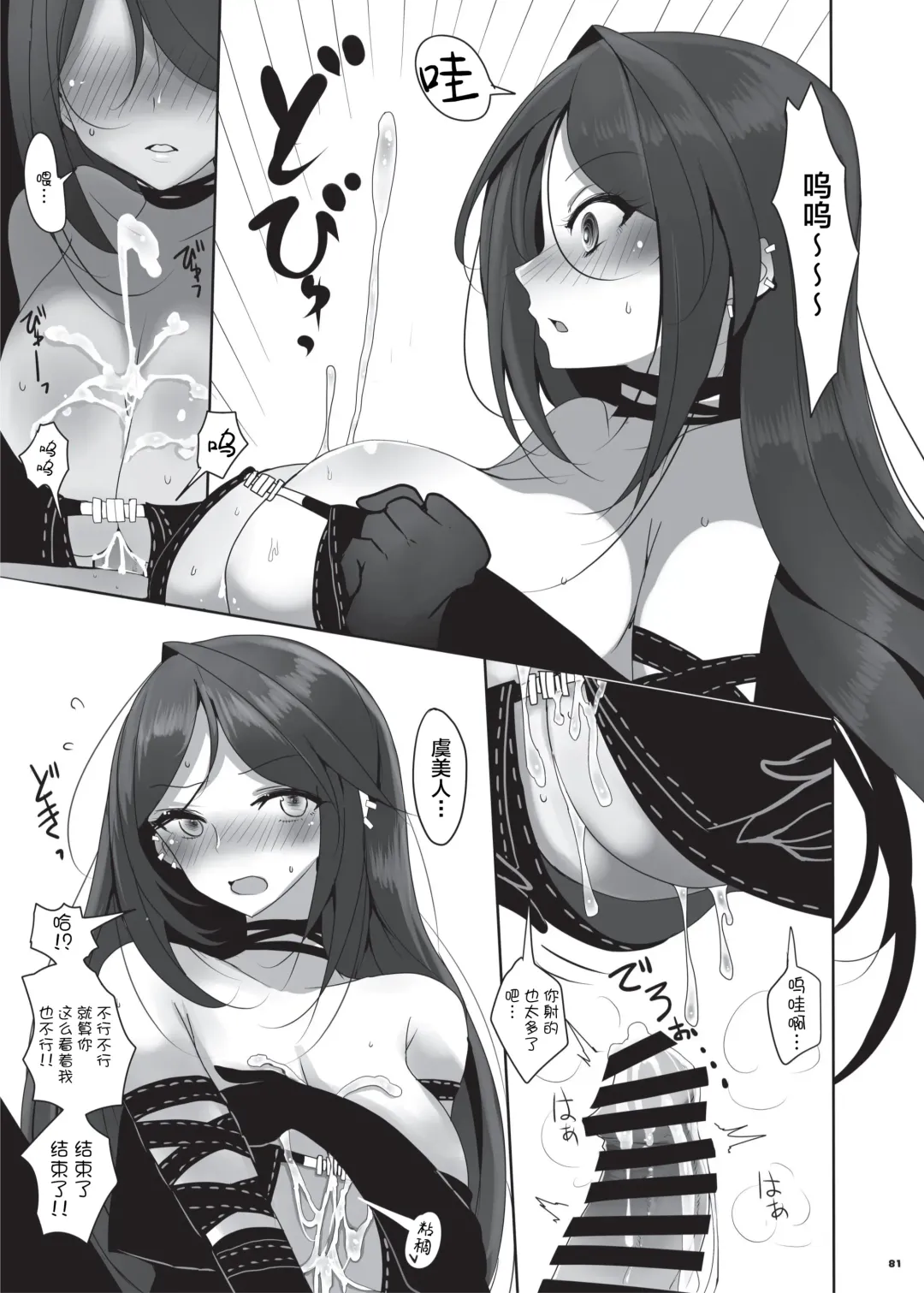 Nyuukyou Tokuiten Zuridea ~FGO Paizuri Goudou~ Fhentai - Page 83