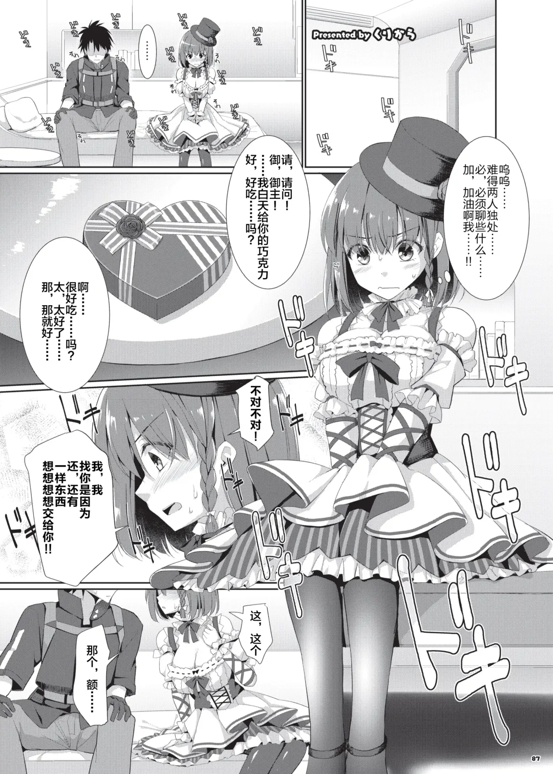 Nyuukyou Tokuiten Zuridea ~FGO Paizuri Goudou~ Fhentai - Page 89