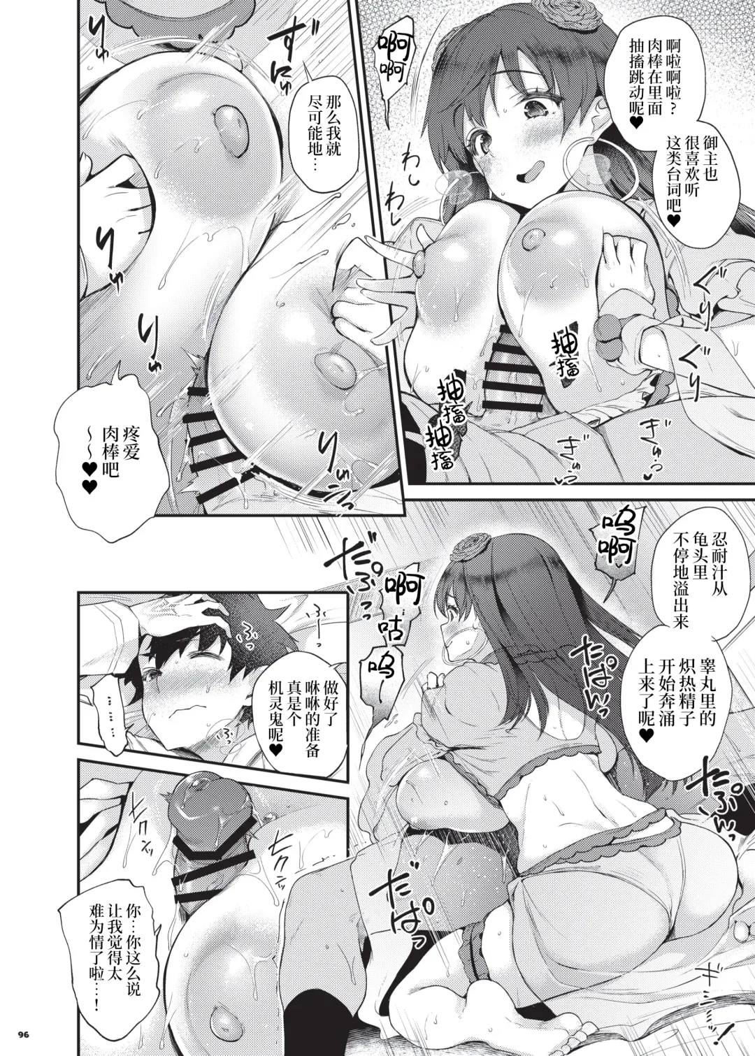Nyuukyou Tokuiten Zuridea ~FGO Paizuri Goudou~ Fhentai - Page 98
