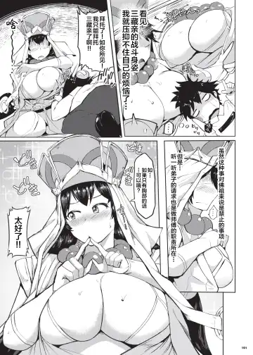 Nyuukyou Tokuiten Zuridea ~FGO Paizuri Goudou~ Fhentai - Page 103