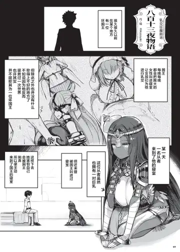 Nyuukyou Tokuiten Zuridea ~FGO Paizuri Goudou~ Fhentai - Page 69