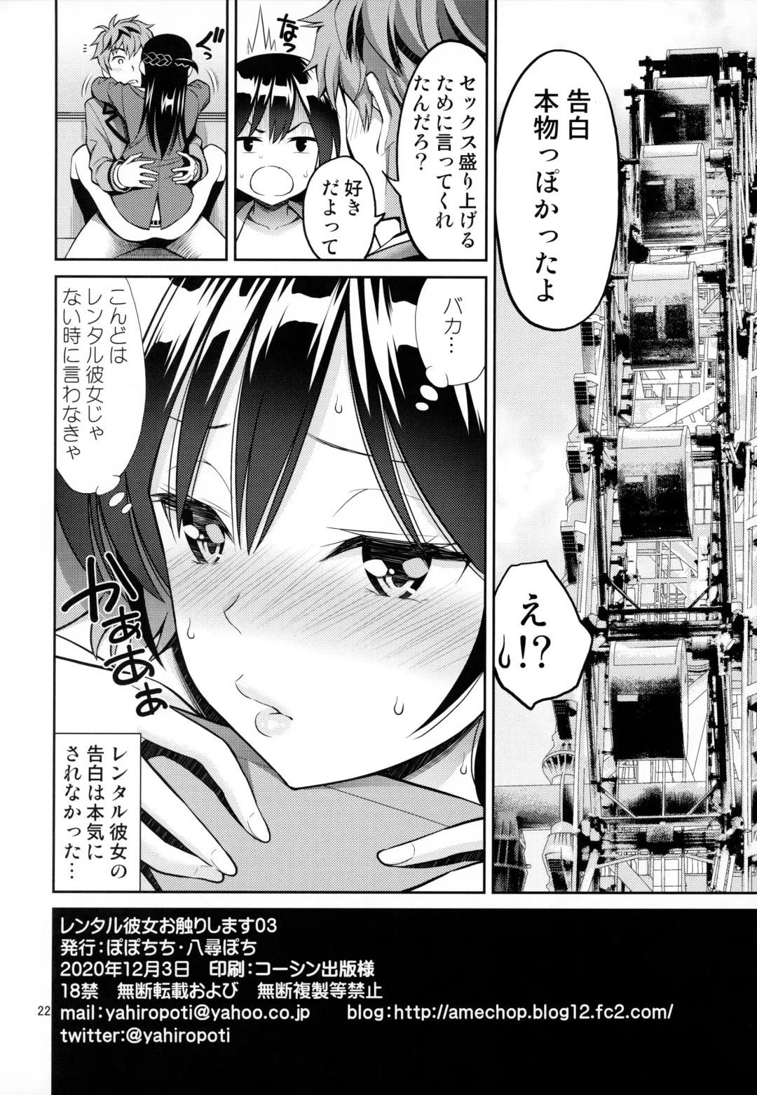 [Yahiro Pochi] Rental Kanojo Osawari Shimasu 03 Fhentai - Page 21