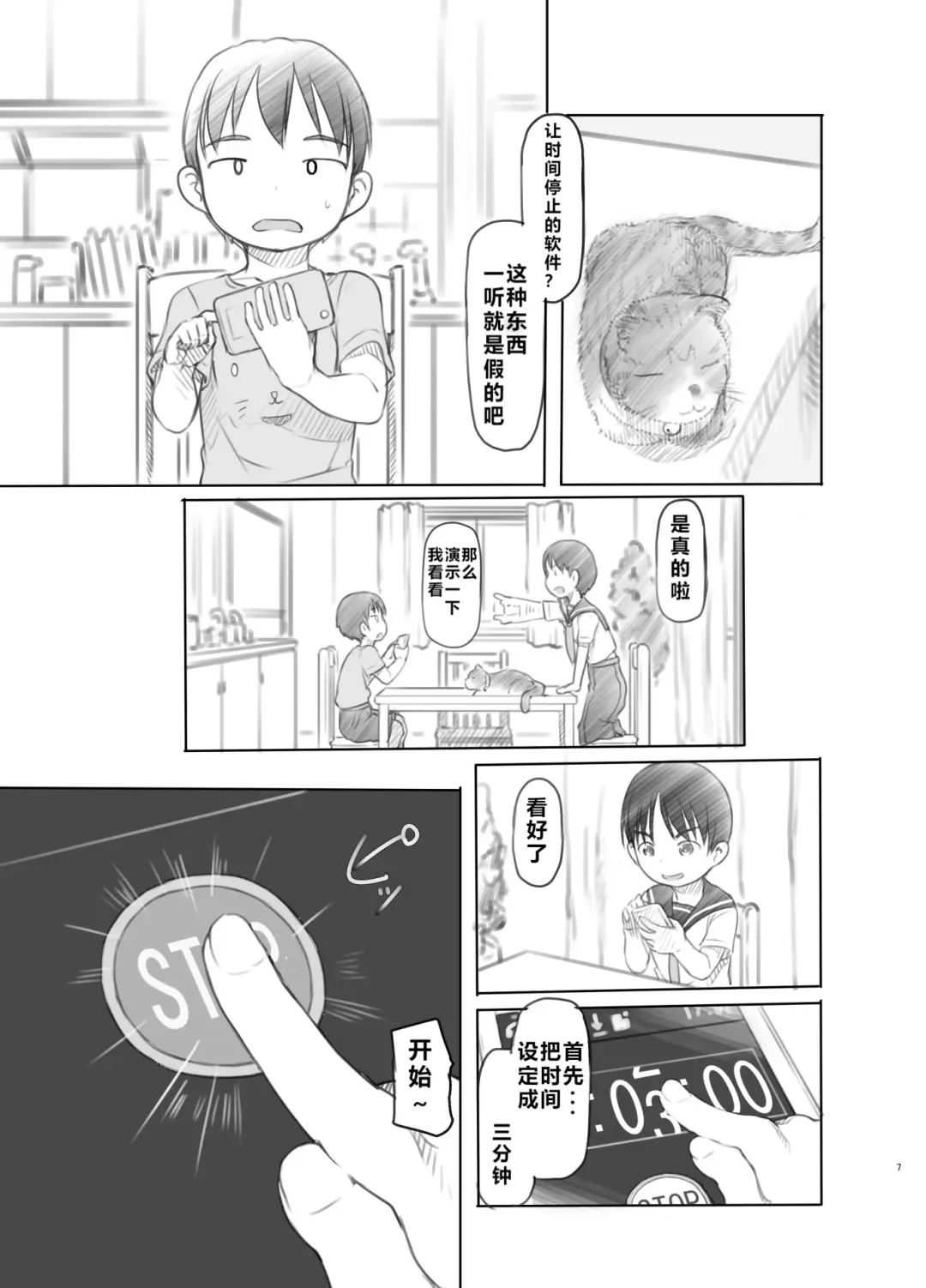 [Nukaji] Sei ni Kyoumi ga Detekita Otouto ni Jikan Teishi Appli o Ataete Mita Fhentai.net - Page 6