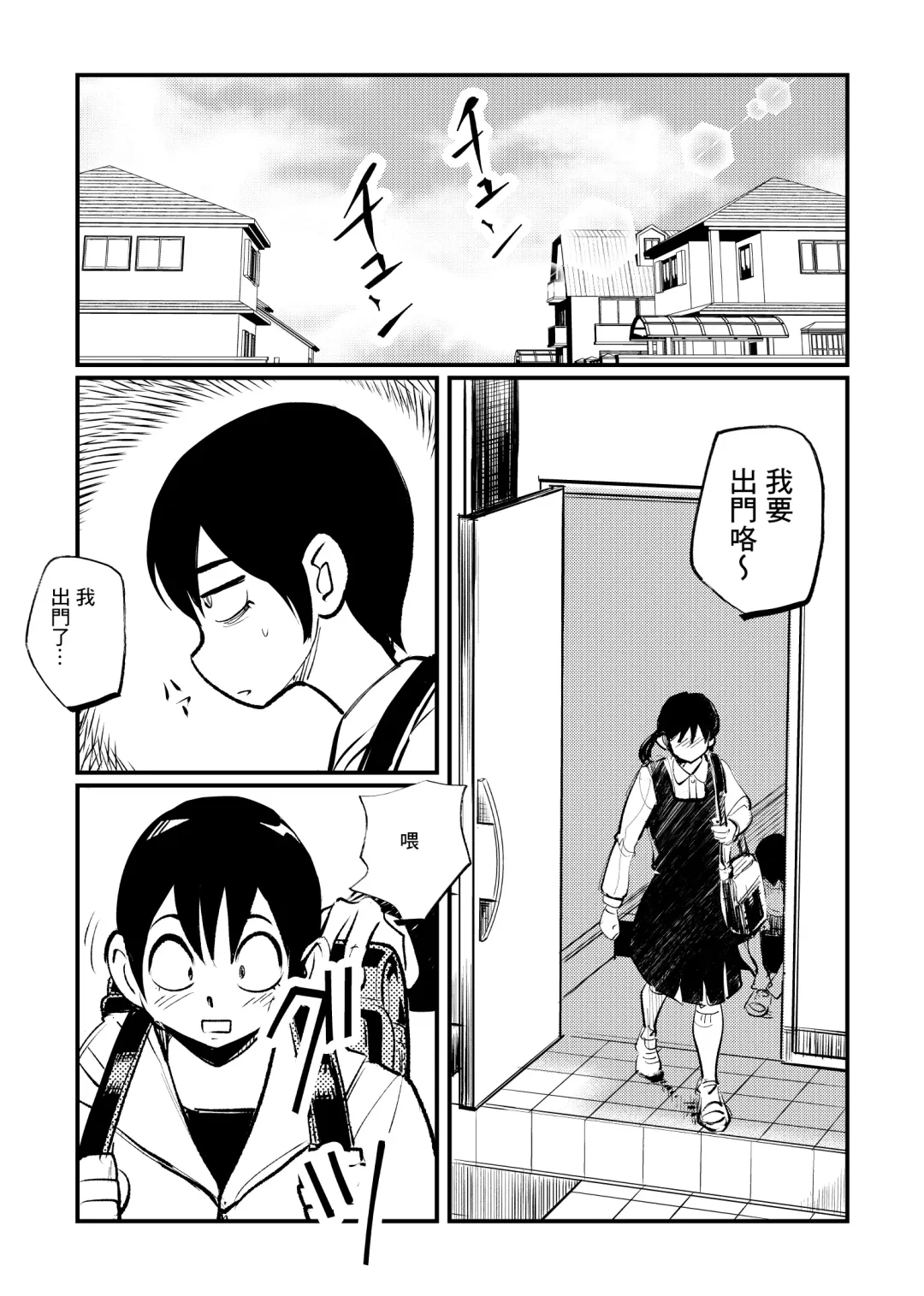 [Makunouchi] Omukai-san wa SM Kyoudai Fhentai.net - Page 10