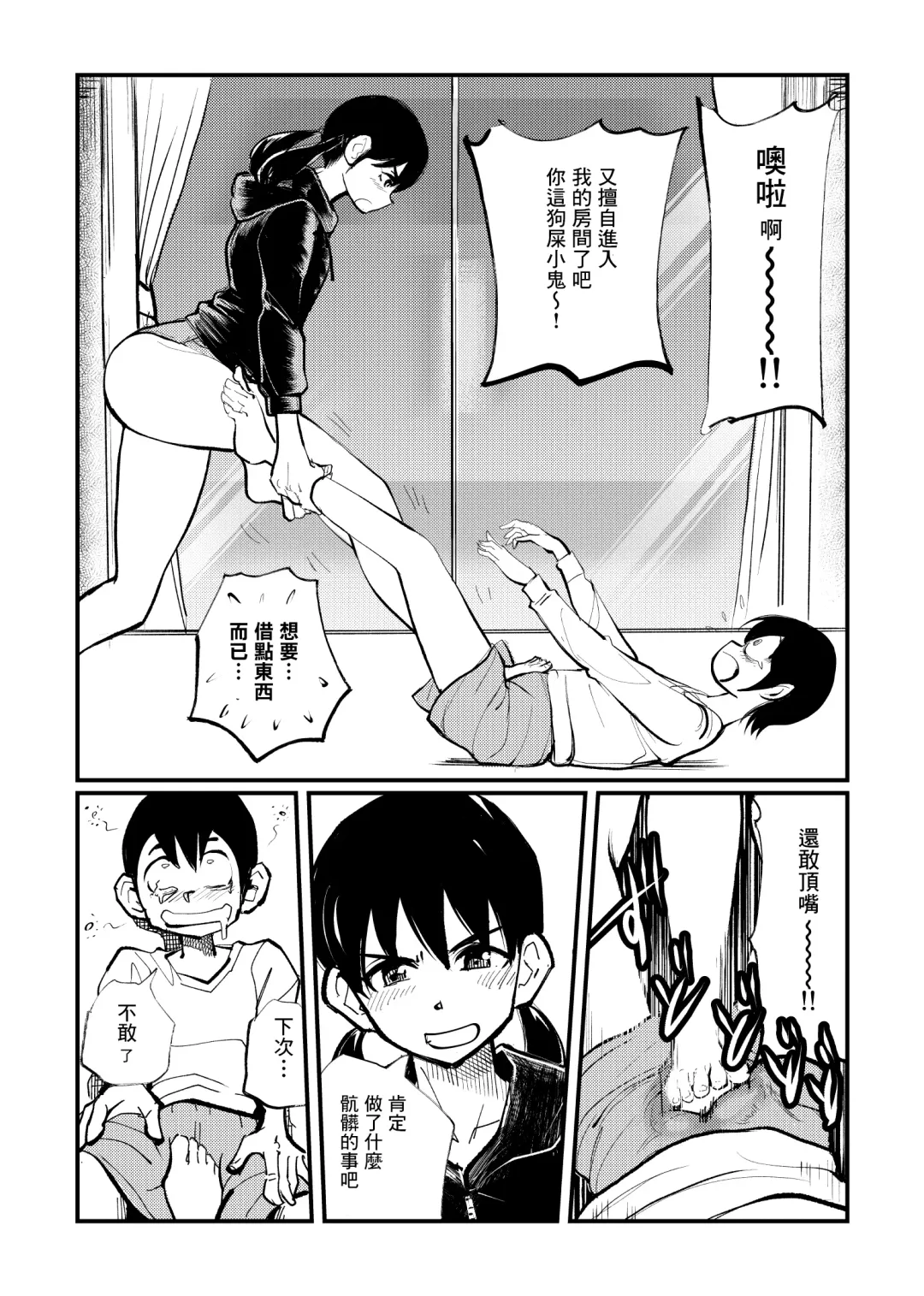 [Makunouchi] Omukai-san wa SM Kyoudai Fhentai.net - Page 6