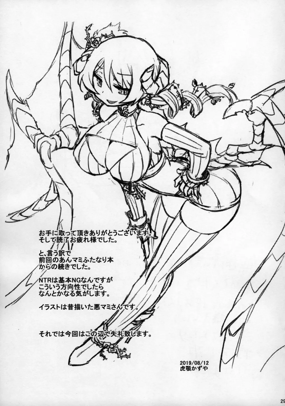 [Kogaku Kazuya] MamimamiX digress plus Fhentai - Page 30