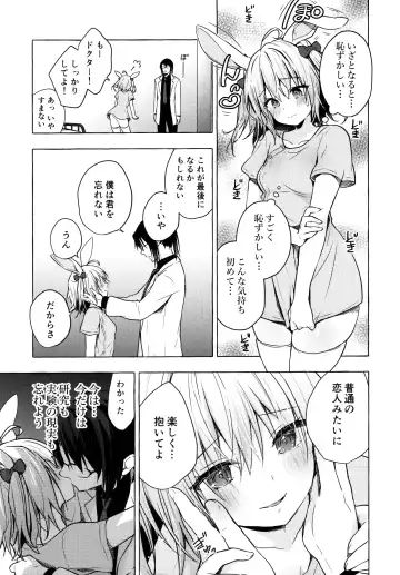 [Konomi] Nyancology 10 -Usami-san to Himitsu no Kenkyuu Seikatsu- Fhentai - Page 32