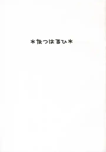 [Heizo - Kitoen] Natsu Haruhi Fhentai - Page 2