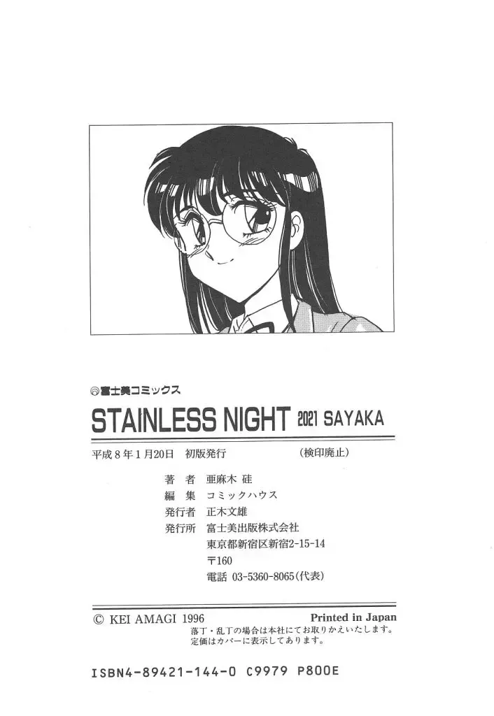 [Amagi Kei] Stainless Night 2021 Sayaka Fhentai.net - Page 169