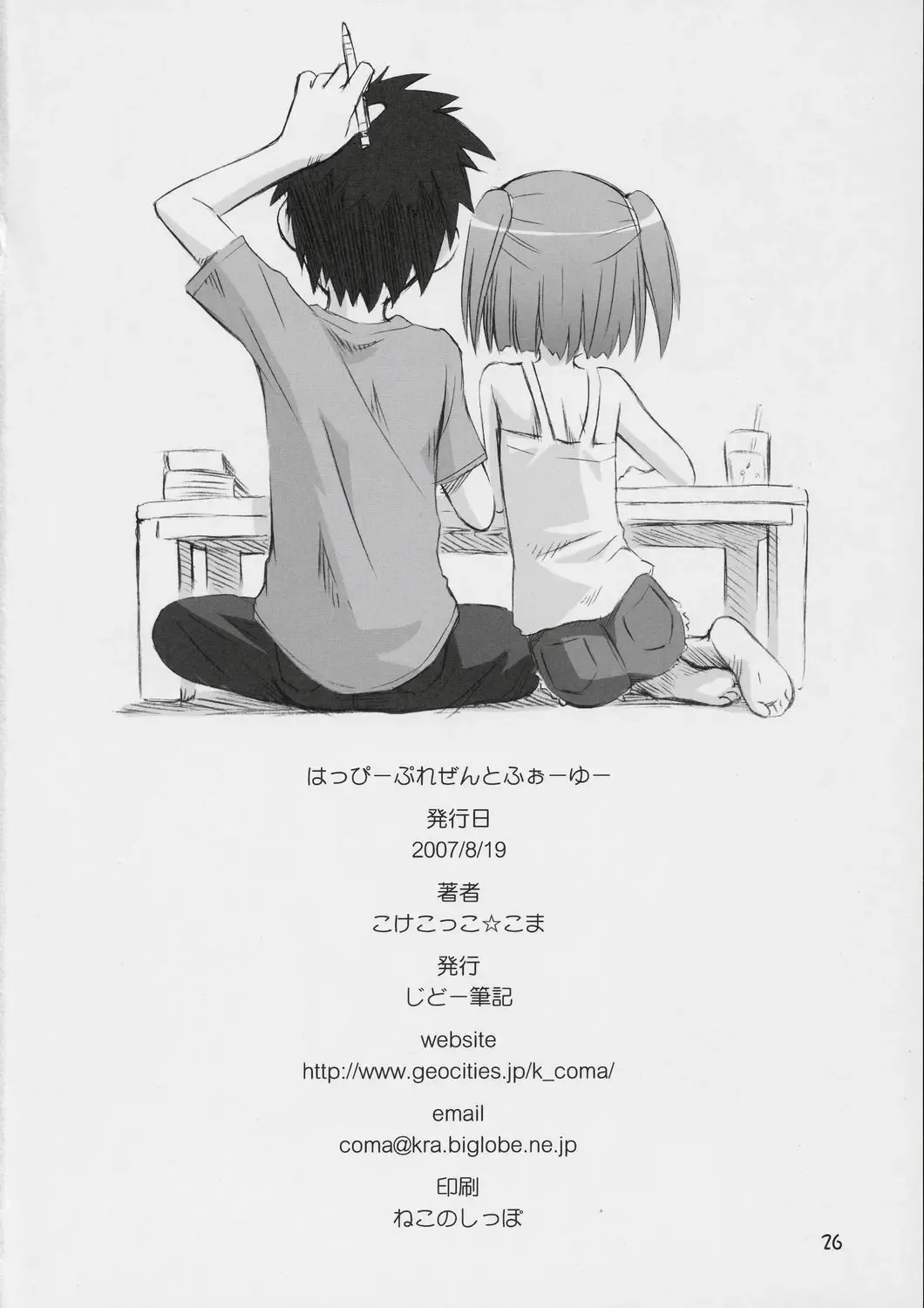 [Kokekokko Coma] Happy Present For You Fhentai - Page 25