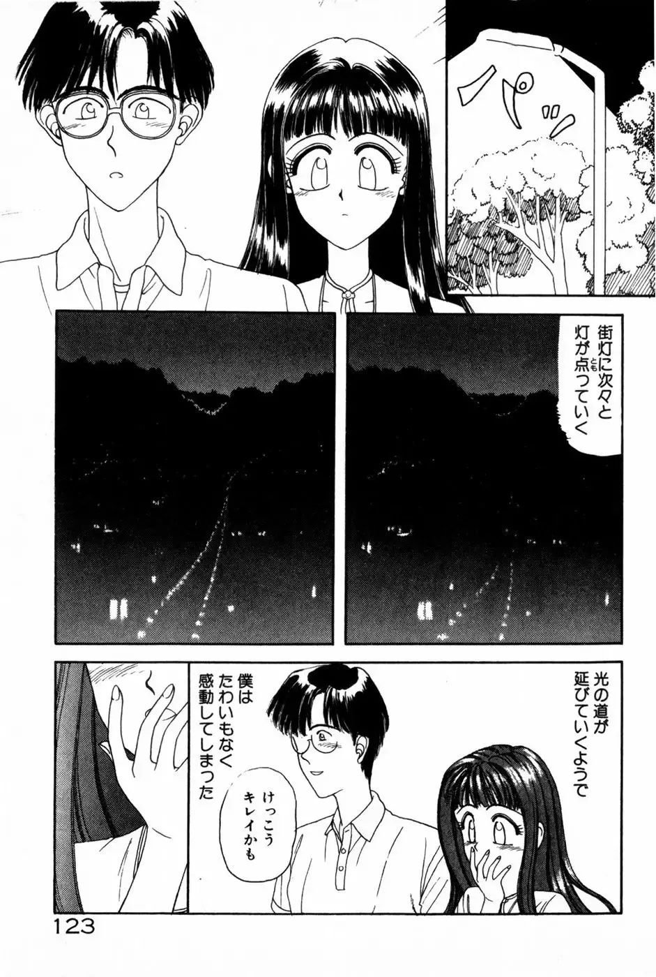 [Anyakunin] Himitsu no Love ☆ Attack Fhentai - Page 125