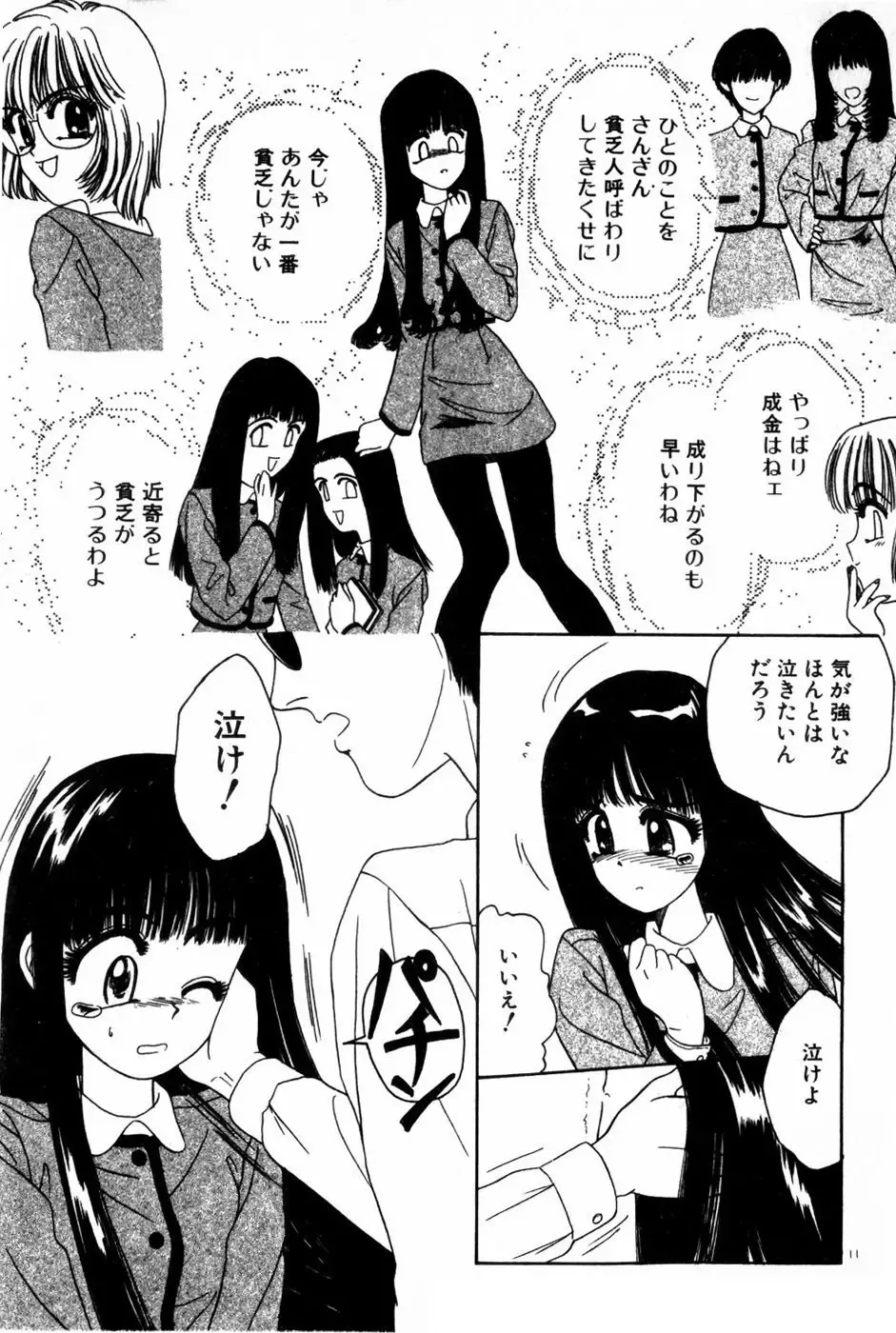 [Anyakunin] Himitsu no Love ☆ Attack Fhentai - Page 13