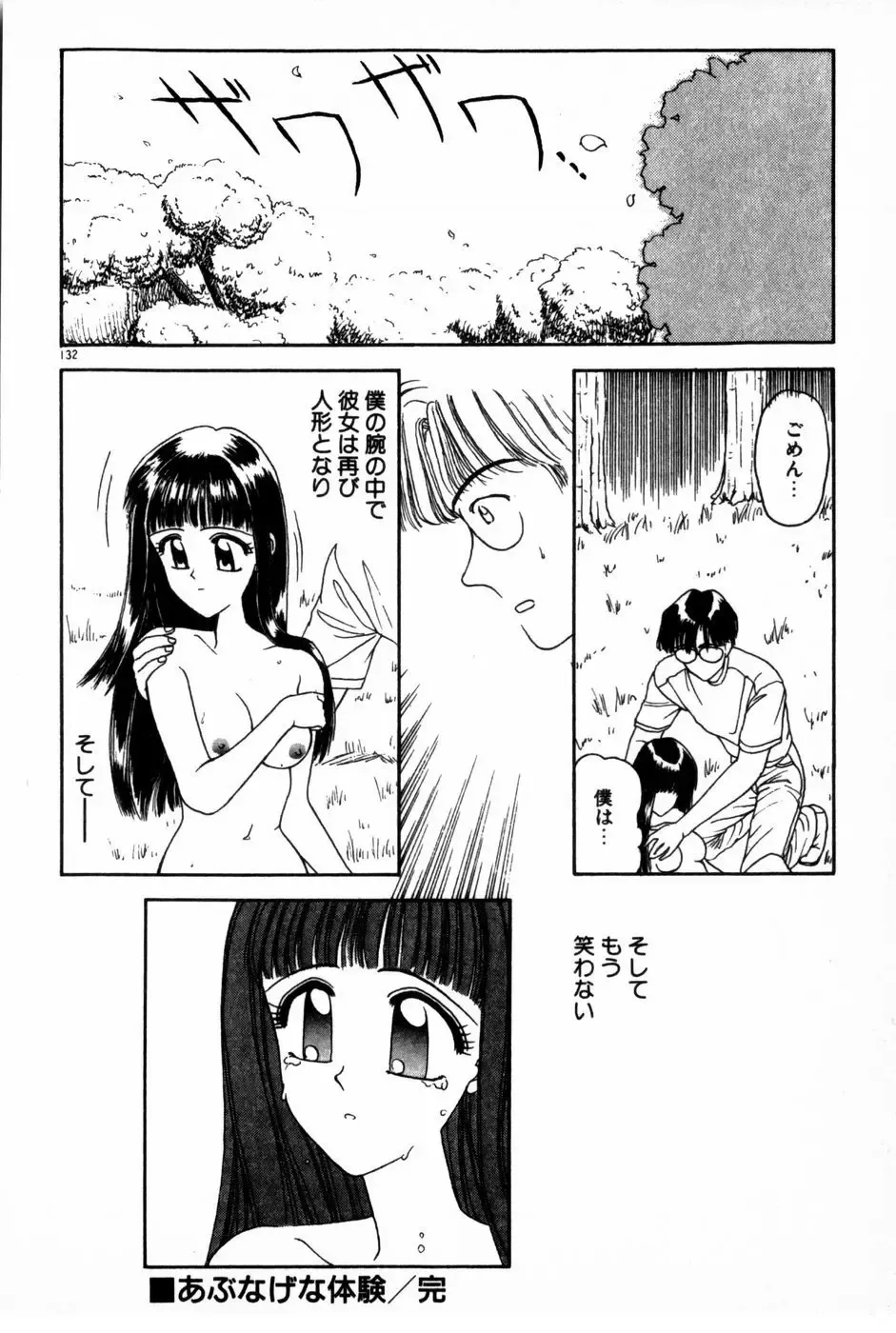 [Anyakunin] Himitsu no Love ☆ Attack Fhentai - Page 134