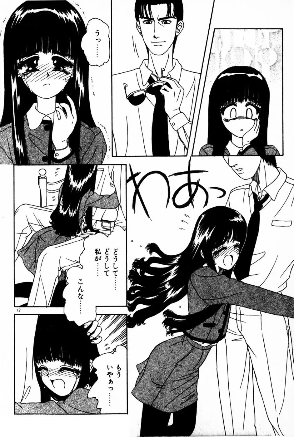 [Anyakunin] Himitsu no Love ☆ Attack Fhentai - Page 14