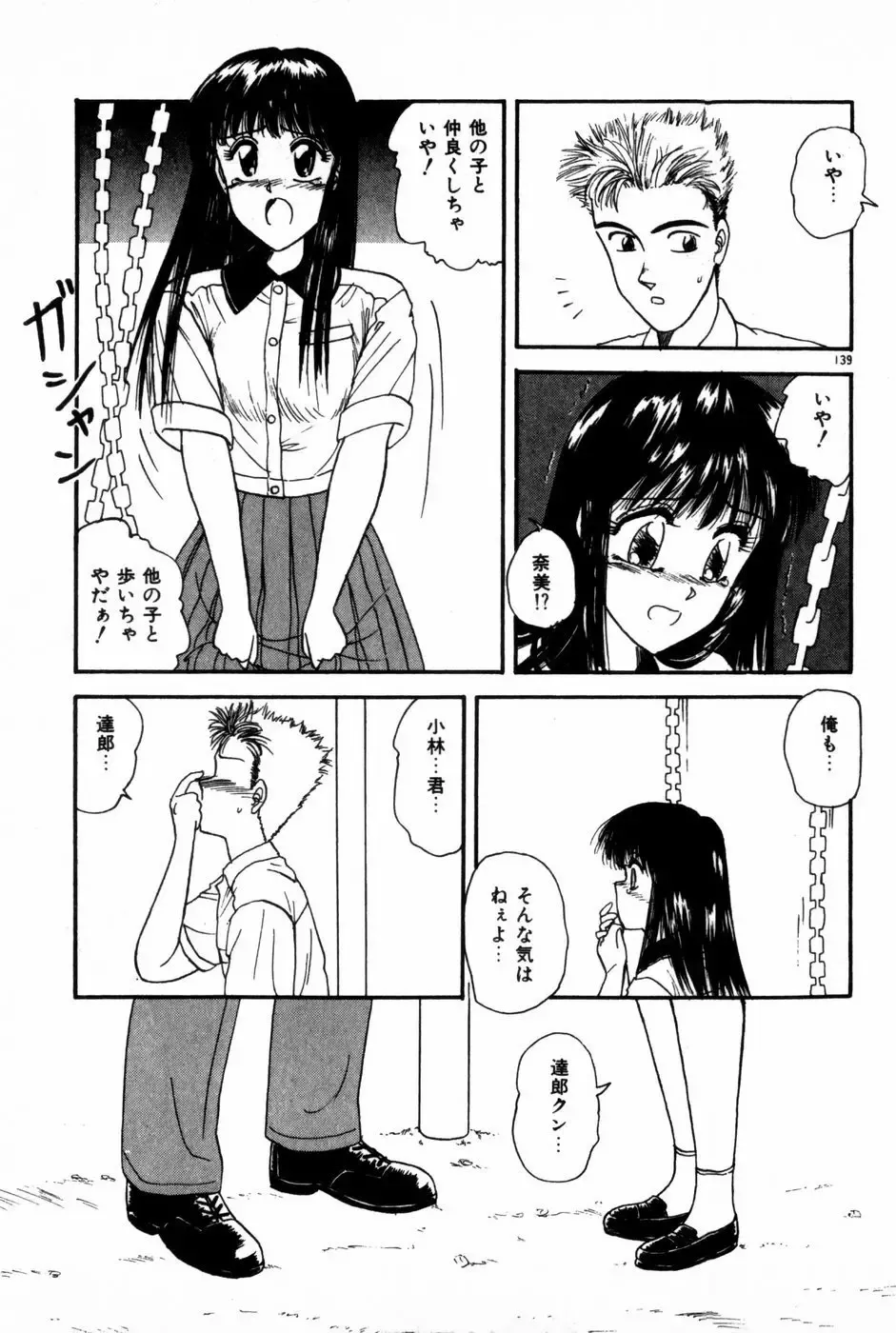 [Anyakunin] Himitsu no Love ☆ Attack Fhentai - Page 141