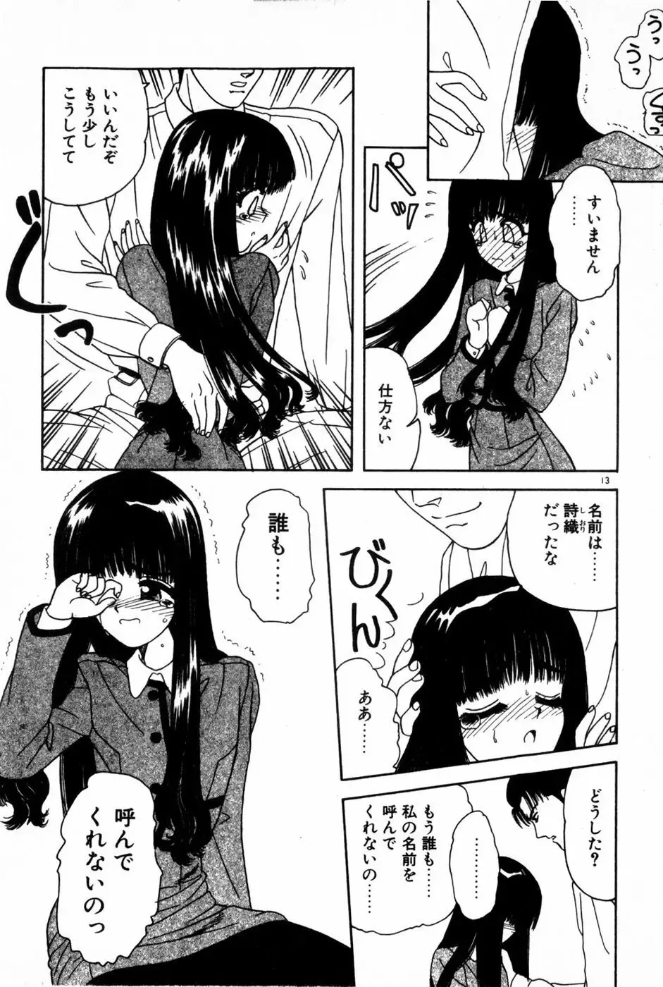 [Anyakunin] Himitsu no Love ☆ Attack Fhentai - Page 15