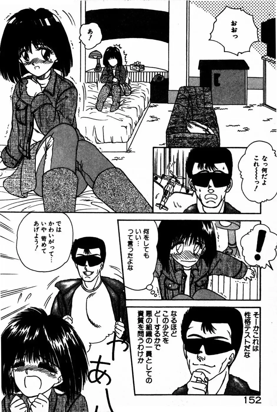 [Anyakunin] Himitsu no Love ☆ Attack Fhentai - Page 154