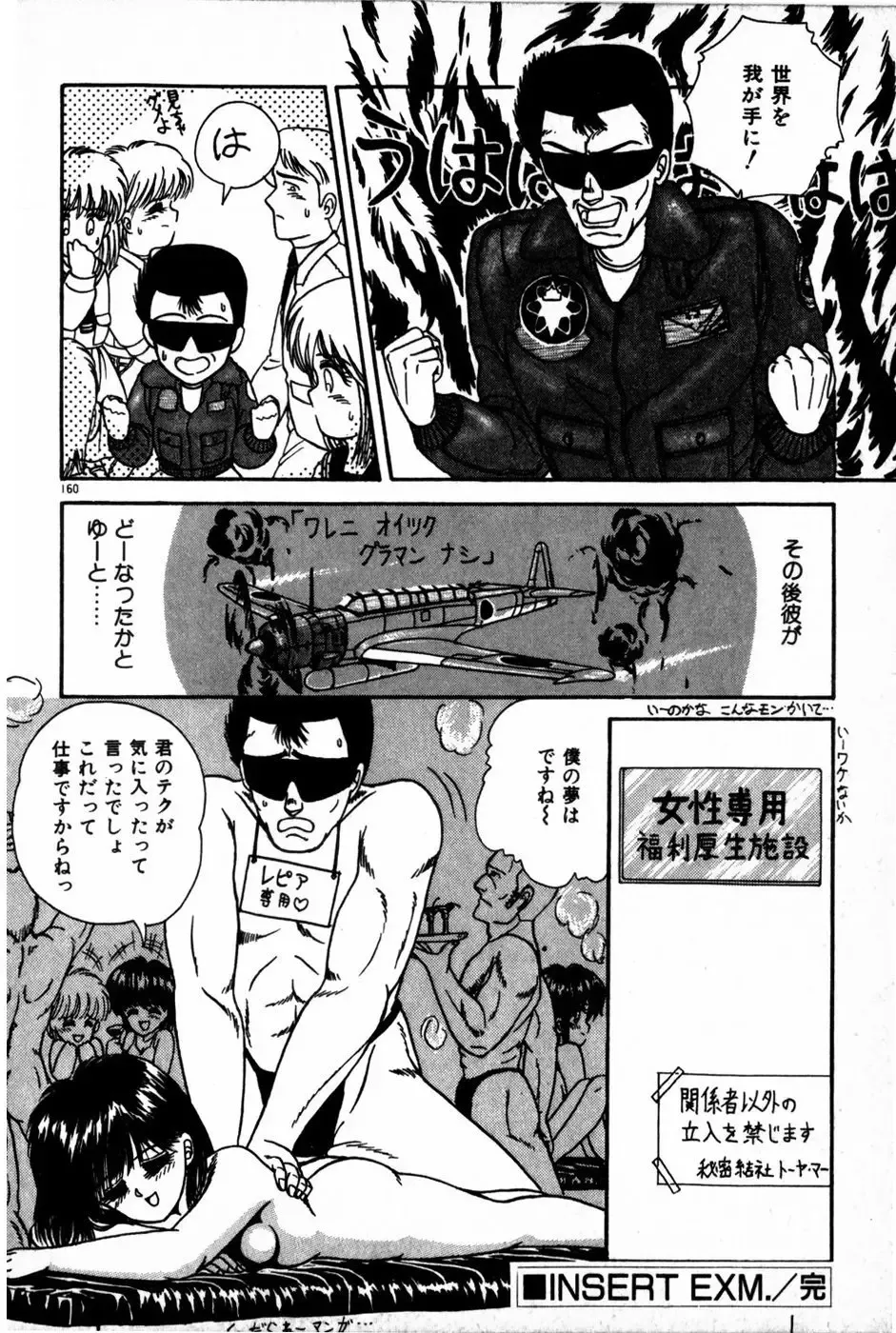 [Anyakunin] Himitsu no Love ☆ Attack Fhentai - Page 162