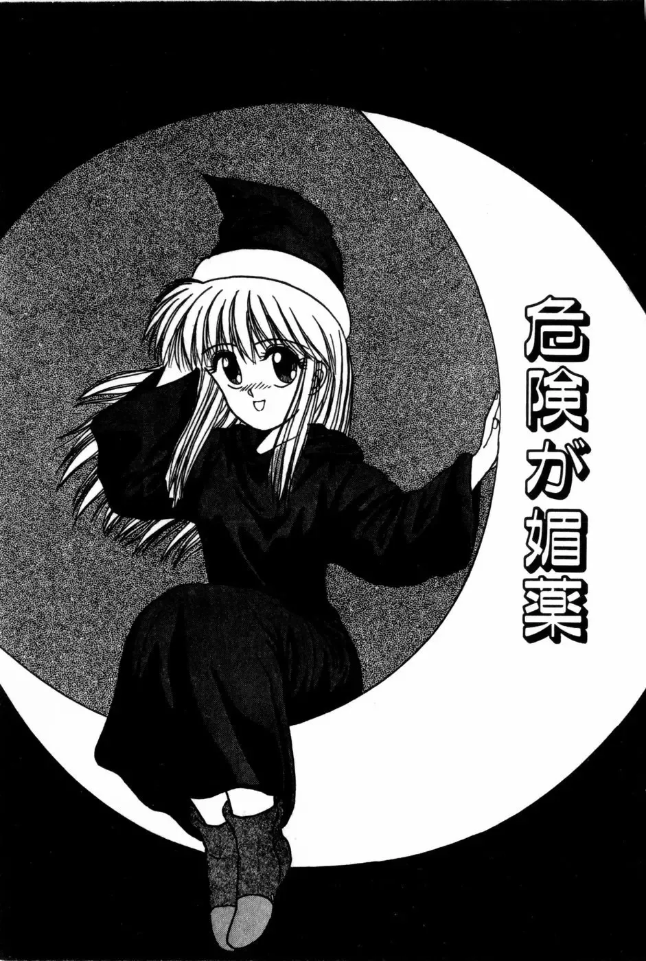 [Anyakunin] Himitsu no Love ☆ Attack Fhentai - Page 163