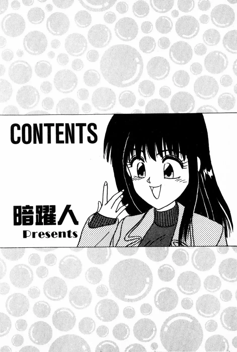 [Anyakunin] Himitsu no Love ☆ Attack Fhentai - Page 6