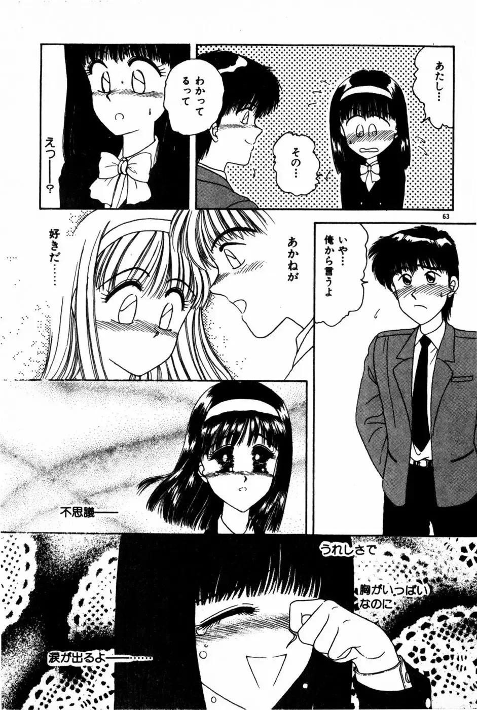 [Anyakunin] Himitsu no Love ☆ Attack Fhentai - Page 65