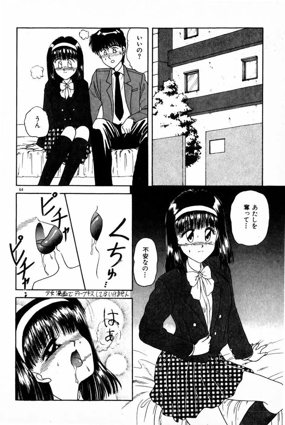 [Anyakunin] Himitsu no Love ☆ Attack Fhentai - Page 66