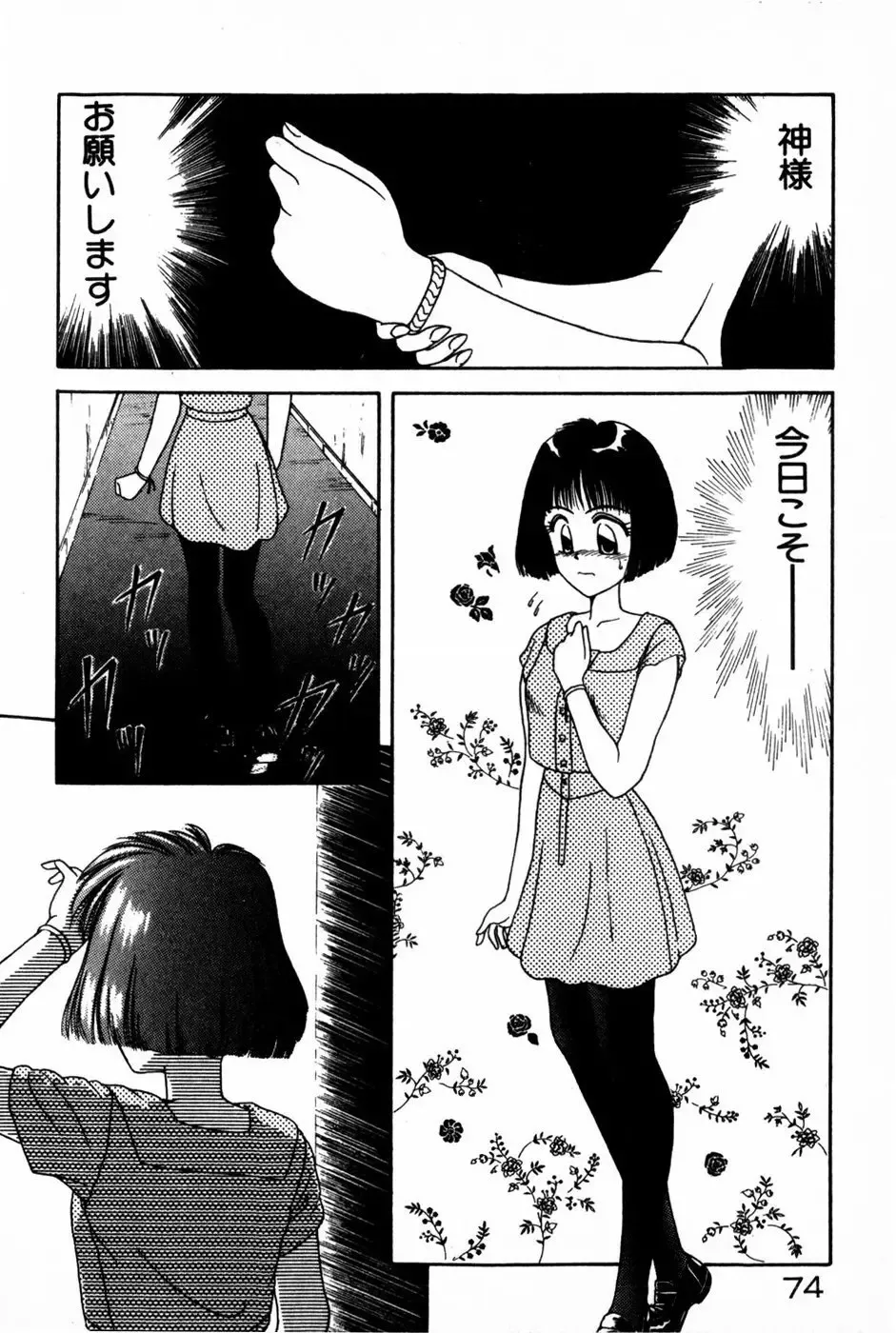 [Anyakunin] Himitsu no Love ☆ Attack Fhentai - Page 76