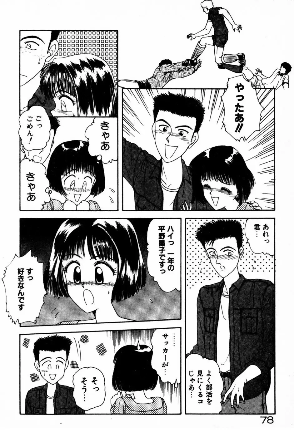 [Anyakunin] Himitsu no Love ☆ Attack Fhentai - Page 80