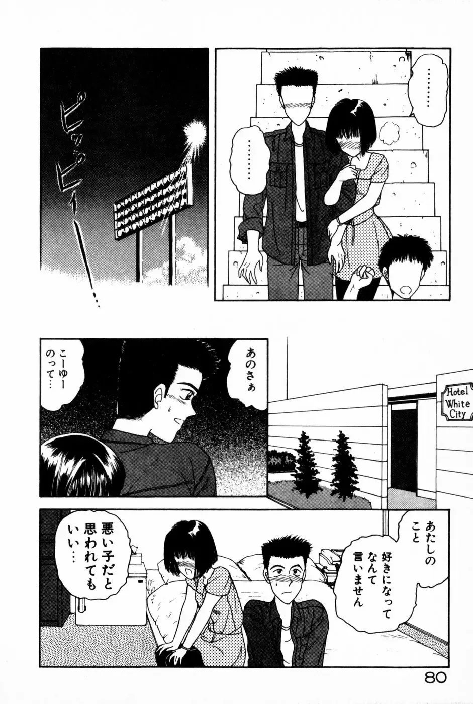 [Anyakunin] Himitsu no Love ☆ Attack Fhentai - Page 82