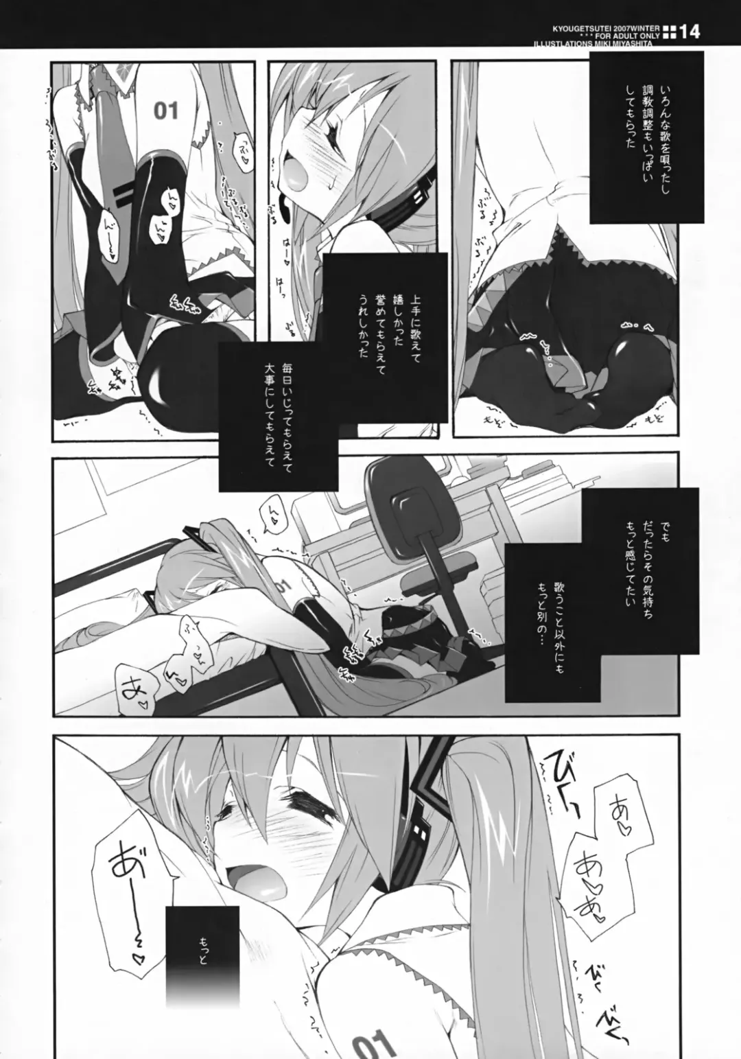 [Miyashita Miki] Sekai no Hate de Koi wo Utau Shoujo MIKU Fhentai - Page 13