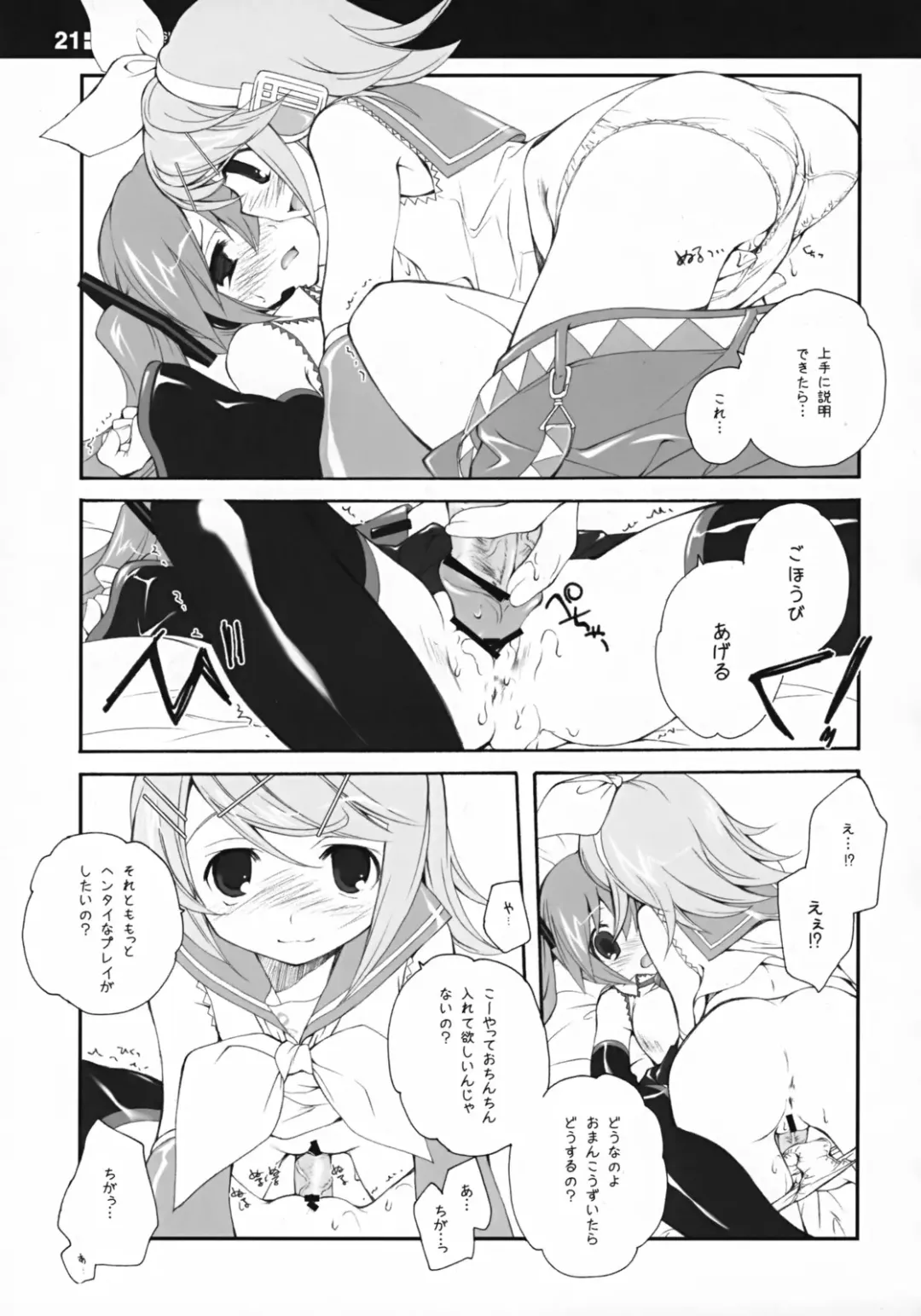 [Miyashita Miki] Sekai no Hate de Koi wo Utau Shoujo MIKU Fhentai - Page 20