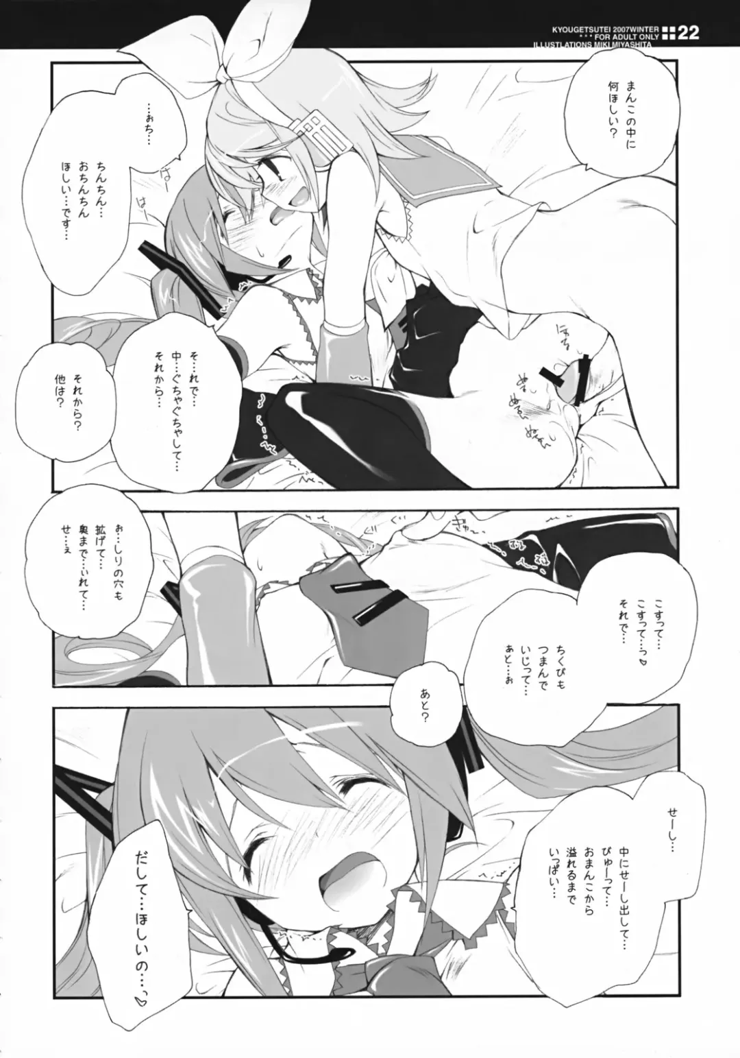 [Miyashita Miki] Sekai no Hate de Koi wo Utau Shoujo MIKU Fhentai - Page 21