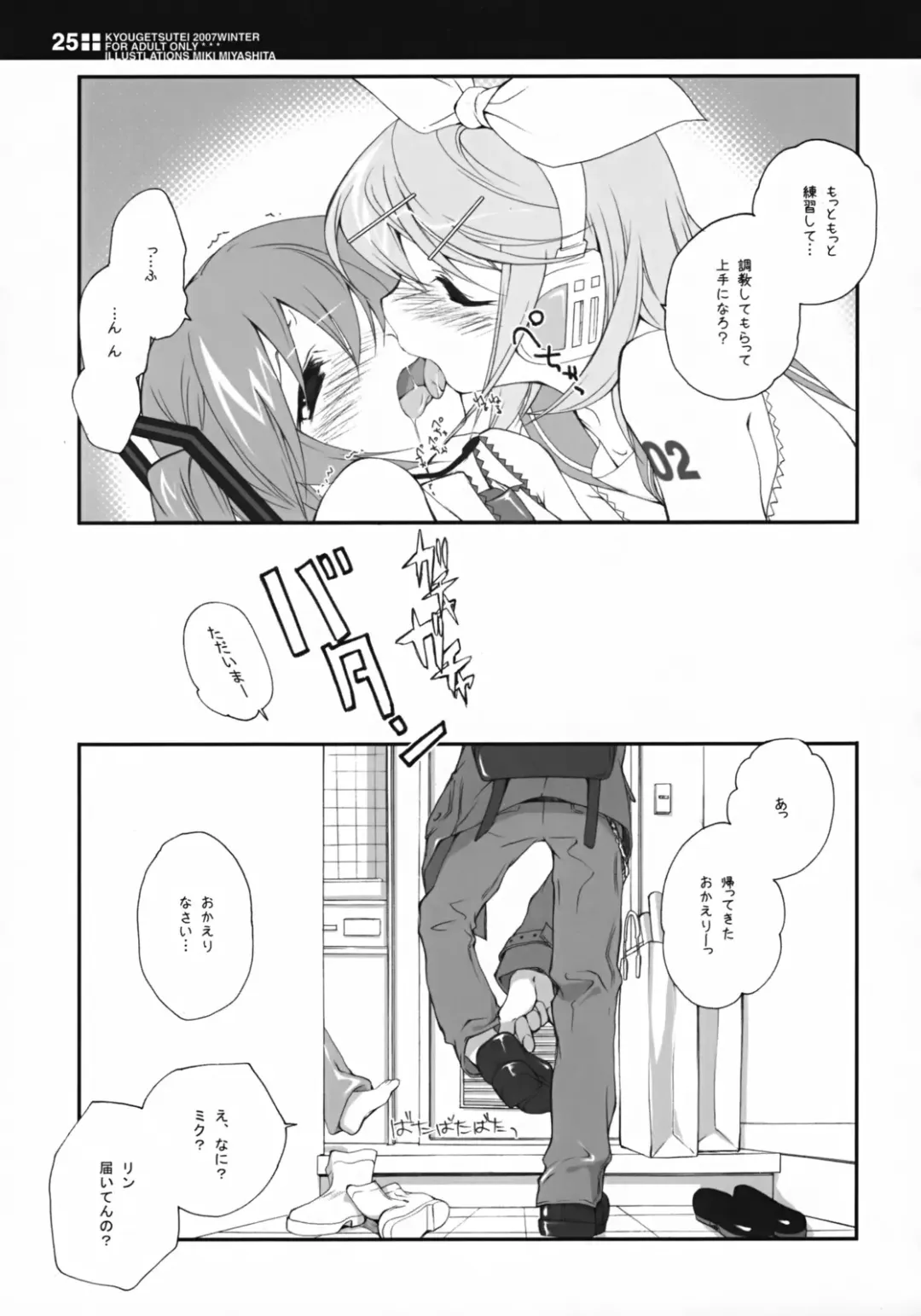 [Miyashita Miki] Sekai no Hate de Koi wo Utau Shoujo MIKU Fhentai - Page 24