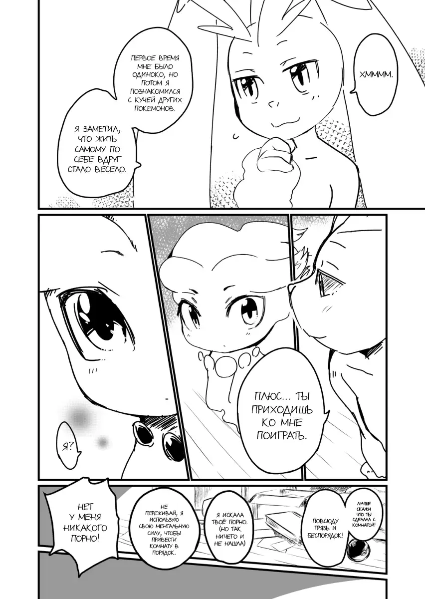 [Mizone] Itsuka no Yo no Naka | Мир одного дня Fhentai.net - Page 10